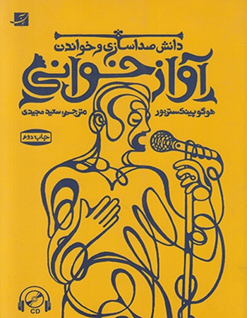 آوازخوانی